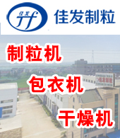常州佳發制粒