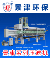 景津壓濾機