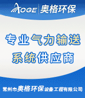 常州市奧格環(huán)保設(shè)備工程有限公司