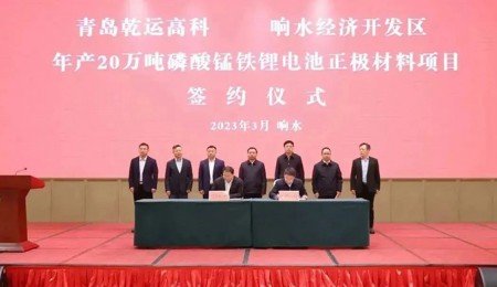 50億投資落戶響水！乾運高科布局磷酸錳鐵鋰產業鏈