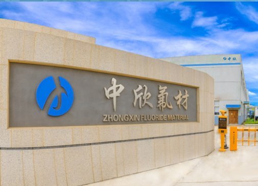 中欣氟材：第一期5000噸六氟磷酸鈉項(xiàng)目開始建設(shè)