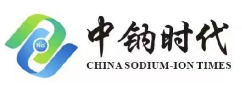 中鈉時代完成首輪融資，鈉離子電池備受資本青睞