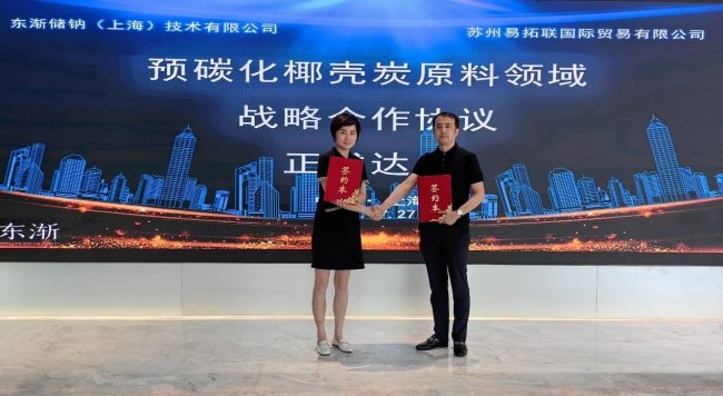 共同推進(jìn)鈉電產(chǎn)業(yè)化，東漸儲(chǔ)鈉與蘇州易拓聯(lián)簽署戰(zhàn)略合作協(xié)議