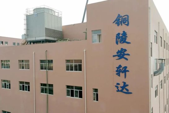 安納達(dá)5萬(wàn)噸/年高性能磷酸鐵項(xiàng)目投產(chǎn)！