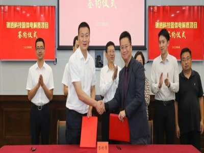 13億元！一固態(tài)電解質(zhì)項(xiàng)目在浙江龍游縣簽訂