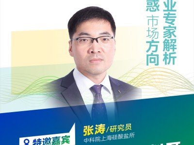 【會(huì)議報(bào)告】固態(tài)鋰電池關(guān)鍵材料開(kāi)發(fā)及界面應(yīng)用技術(shù)研究