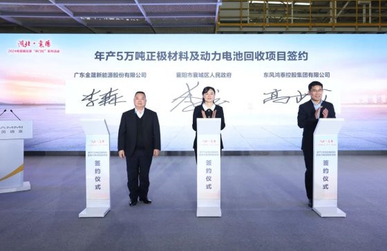 投資20億元！年產5萬噸磷酸鐵鋰正極材料及動力電池回收項目簽約