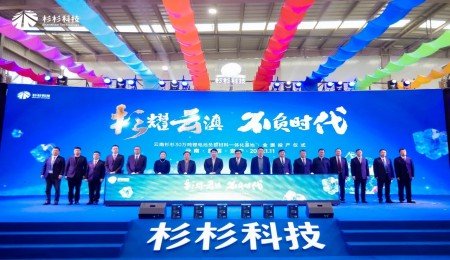 杉杉云南30萬噸負極一體化項目投產(chǎn)