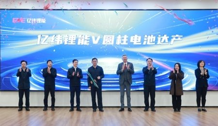 年產(chǎn)超15億只！億緯鋰能產(chǎn)線全面達產(chǎn)