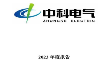 鋰電負(fù)極巨頭中科電氣：同比增加117.57%！