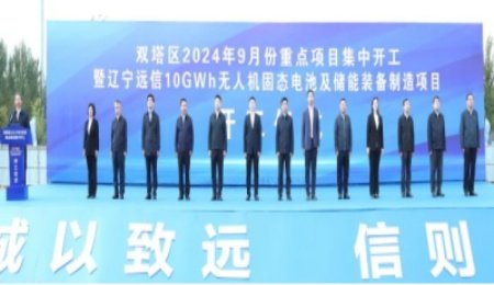 低空經(jīng)濟(jì)“騰飛”，總投資21億元無人機(jī)固態(tài)電池項(xiàng)目開工