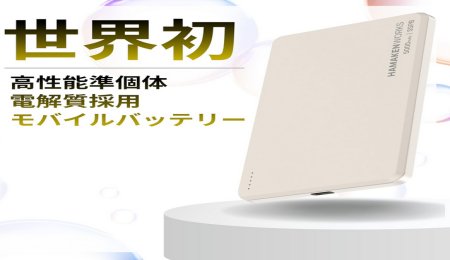 準固體電解質技術！固態電池充電寶，來了!