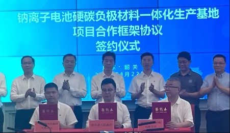 16億元！鈉離子電池硬碳負(fù)極材料一體化生產(chǎn)基地項(xiàng)目簽約廣東韶關(guān)