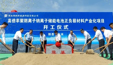 總投資11億元！年產(chǎn)3萬噸鈉離子電池正負極材料項目開工