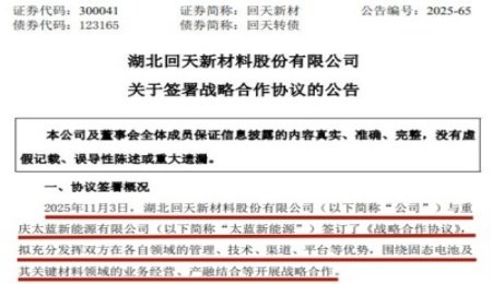 膠粘劑！回天新材與太藍(lán)新能源簽署固態(tài)電池合作協(xié)議