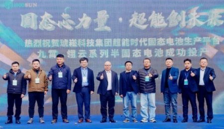 琥崧集團，半固態電池投產！