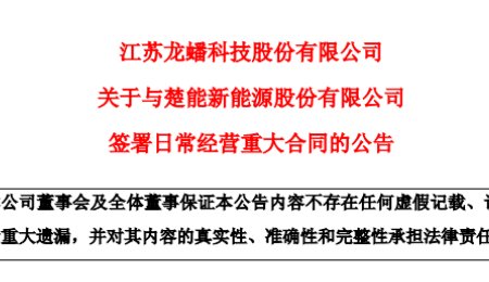 總金額超50億元！龍蟠科技再簽15萬噸磷酸鐵鋰大單