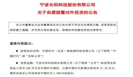 500萬元！長陽科技布局固態電池領域